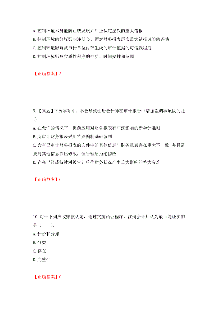 注册会计师《审计》考试试题押题卷（答案）40_第4页