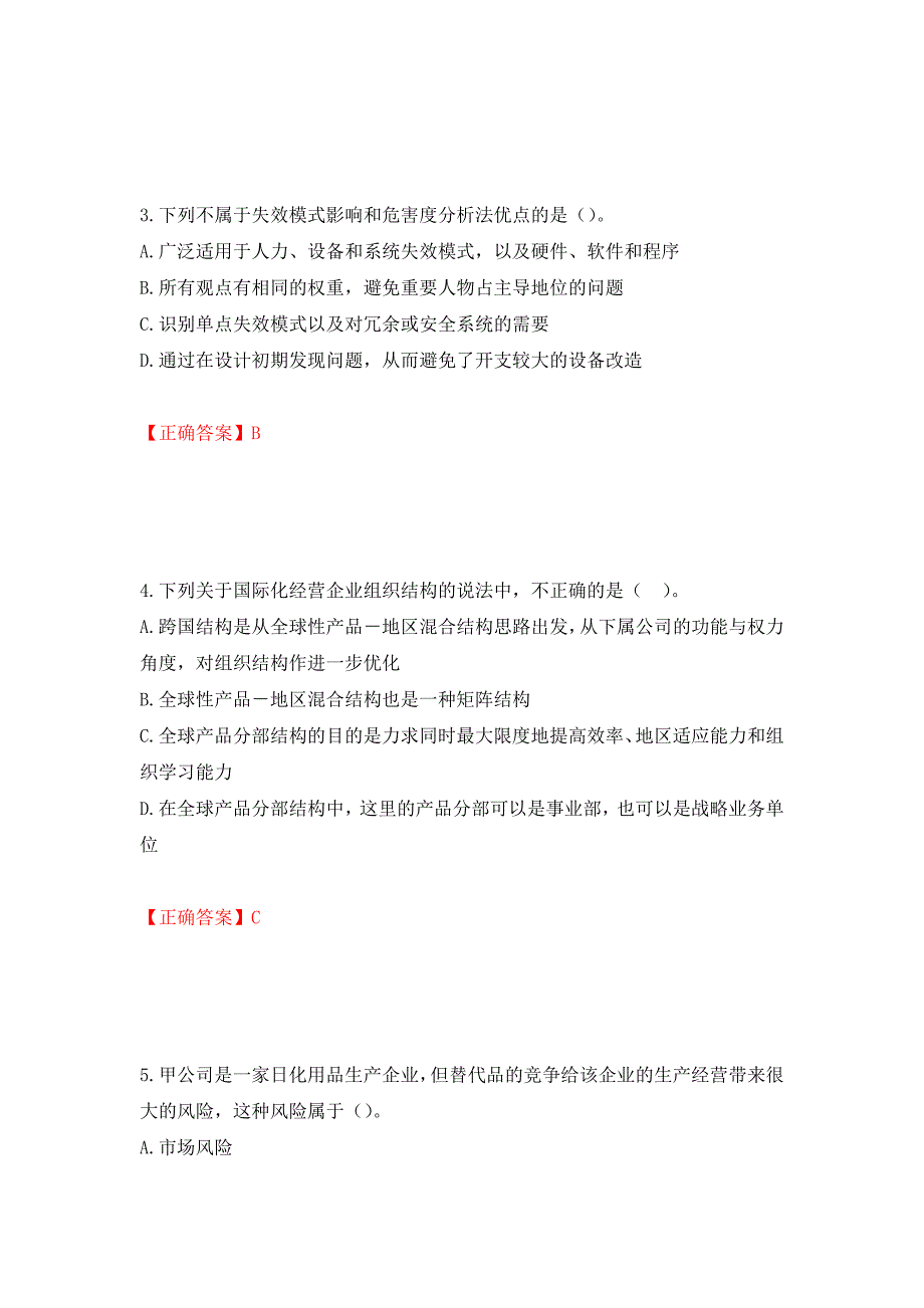 注册会计师《公司战略与风险管理》考试试题押题卷（答案）（第65期）_第2页