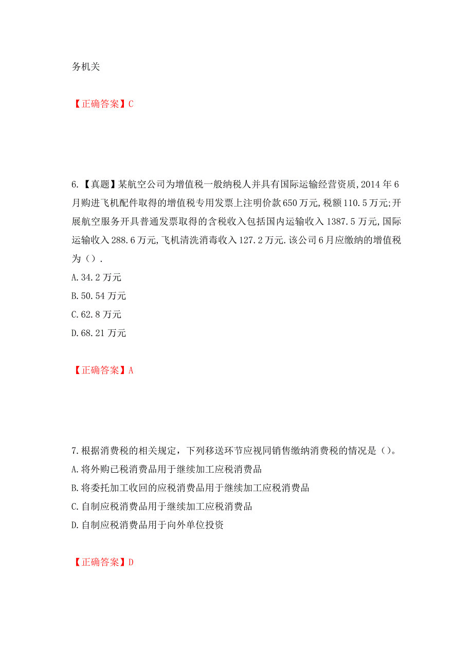 注册会计师《税法》考试试题押题卷（答案）17_第3页