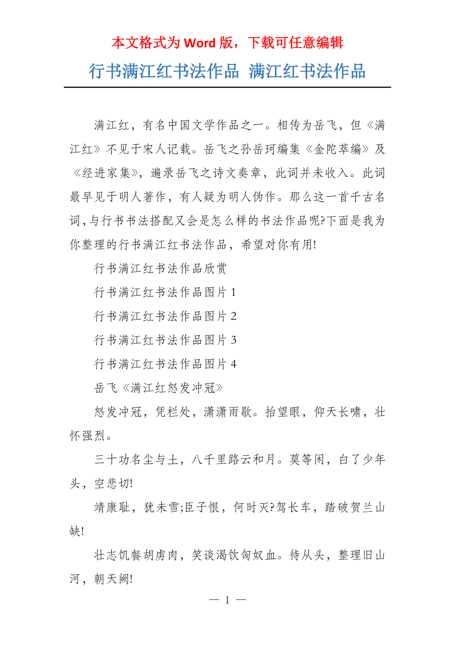 行书满江红书法作品 满江红书法作品_第1页