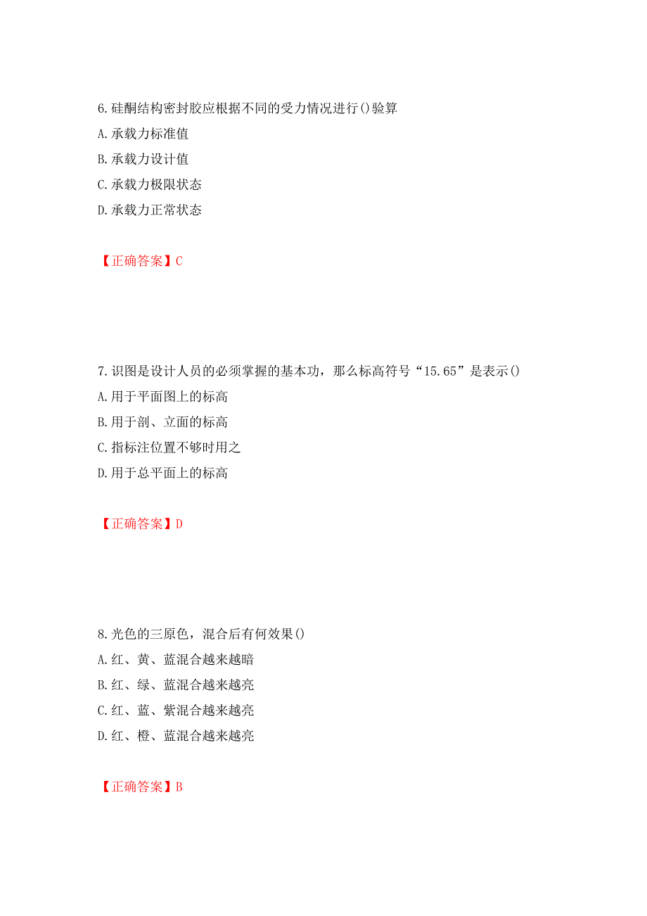 施工员专业基础考试典型题强化复习题及参考答案（第75次）_第3页