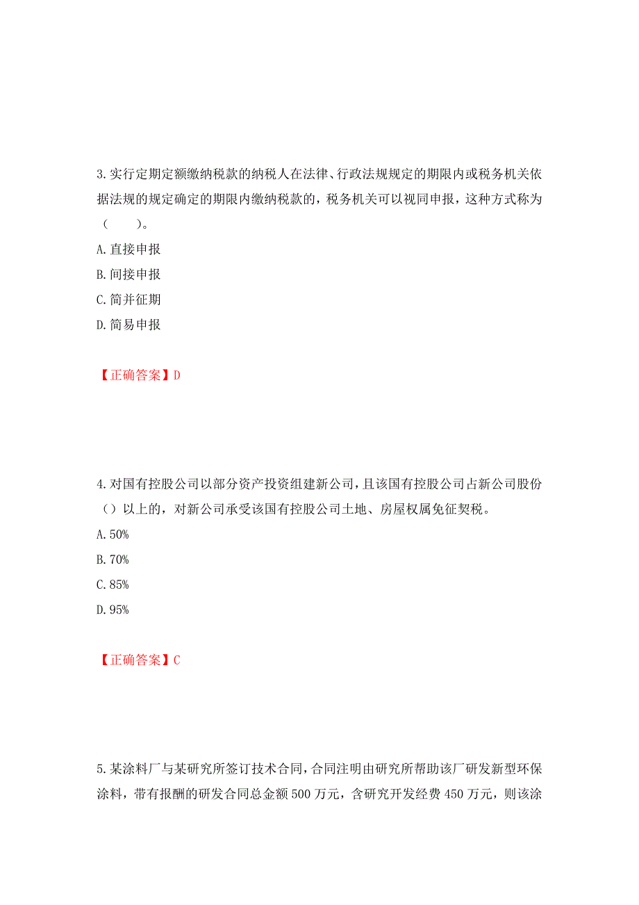 注册会计师《税法》考试试题押题卷（答案）[27]_第2页