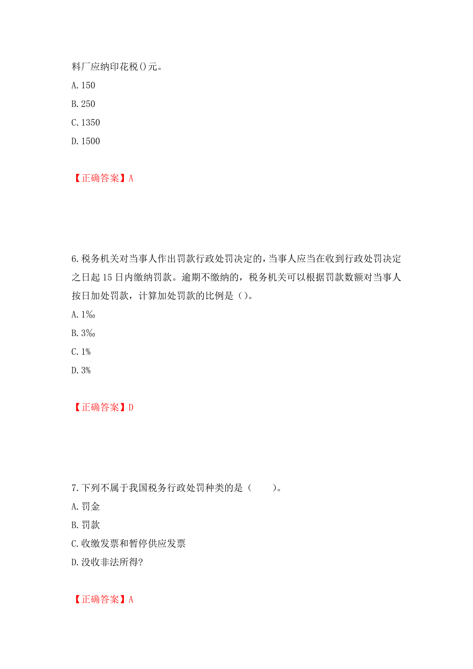 注册会计师《税法》考试试题押题卷（答案）[27]_第3页