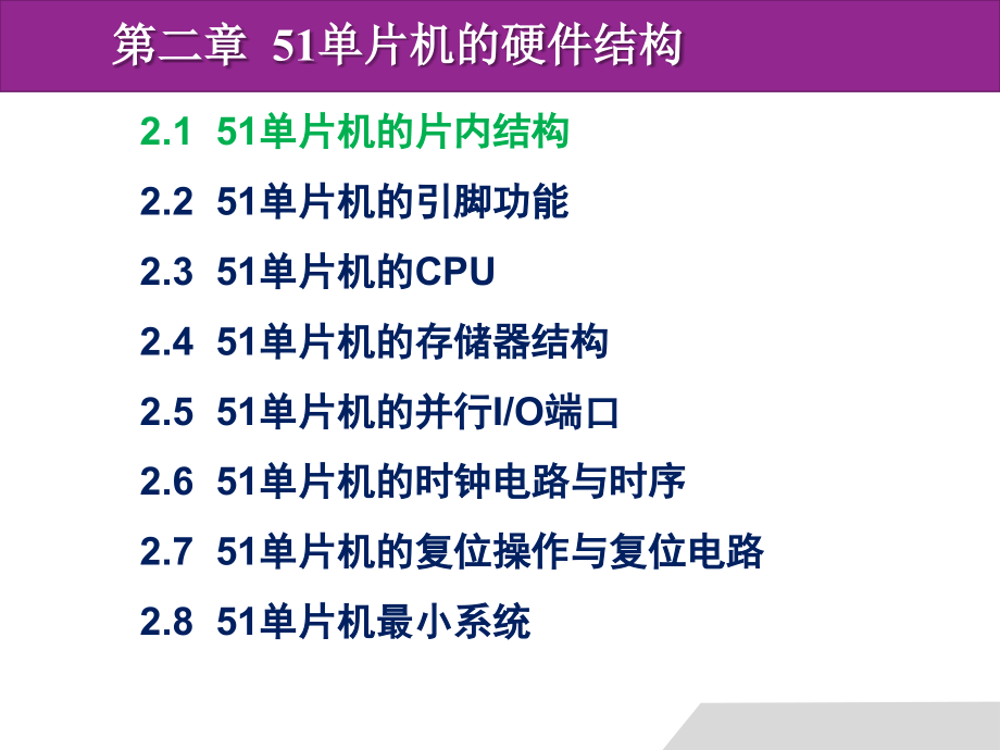 单片机原理与应用教学课件4_第2页