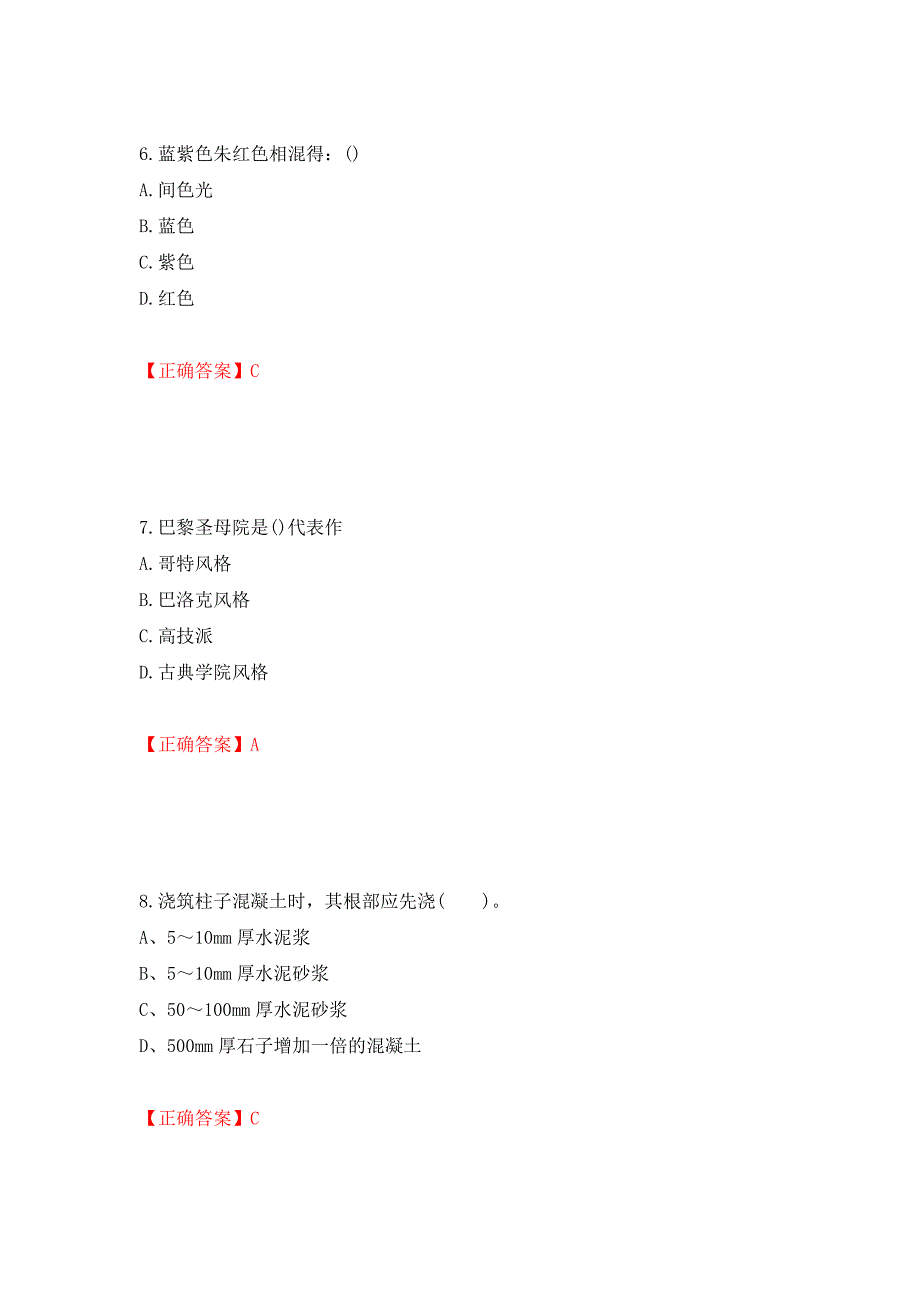 施工员专业基础考试典型题强化复习题及参考答案【3】_第3页