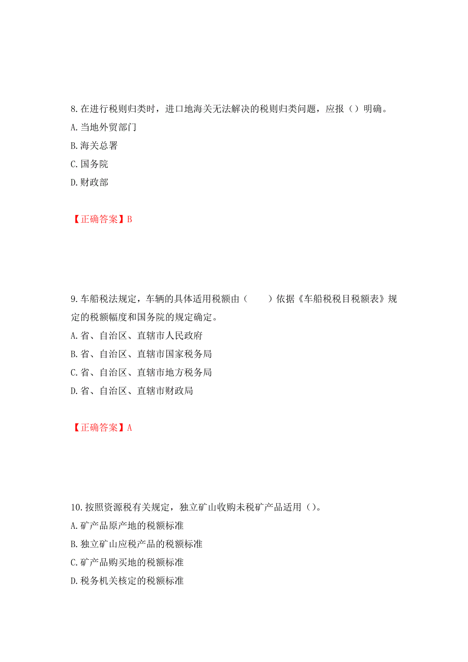 注册会计师《税法》考试试题押题卷（答案）（第43套）_第4页