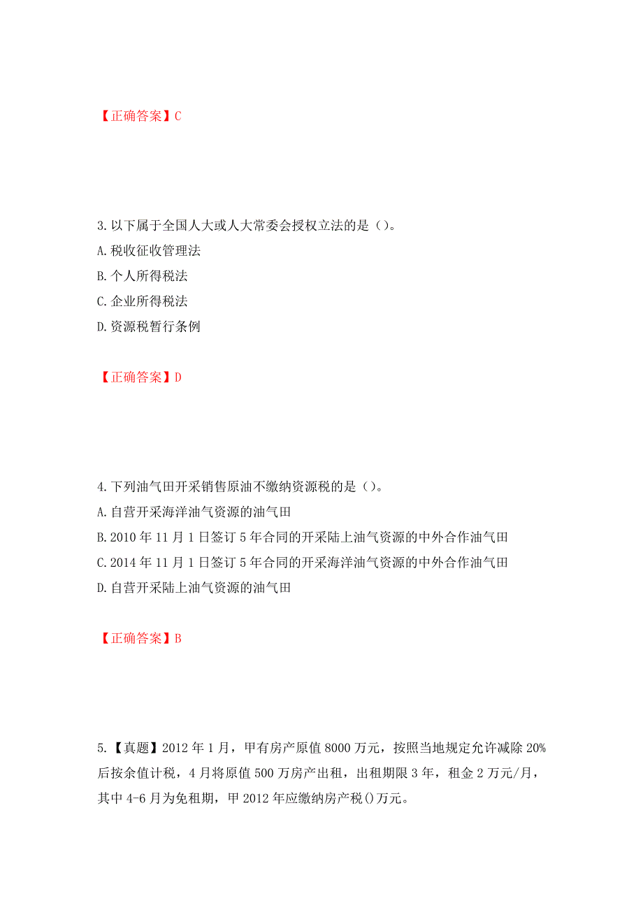 注册会计师《税法》考试试题押题卷（答案）（14）_第2页