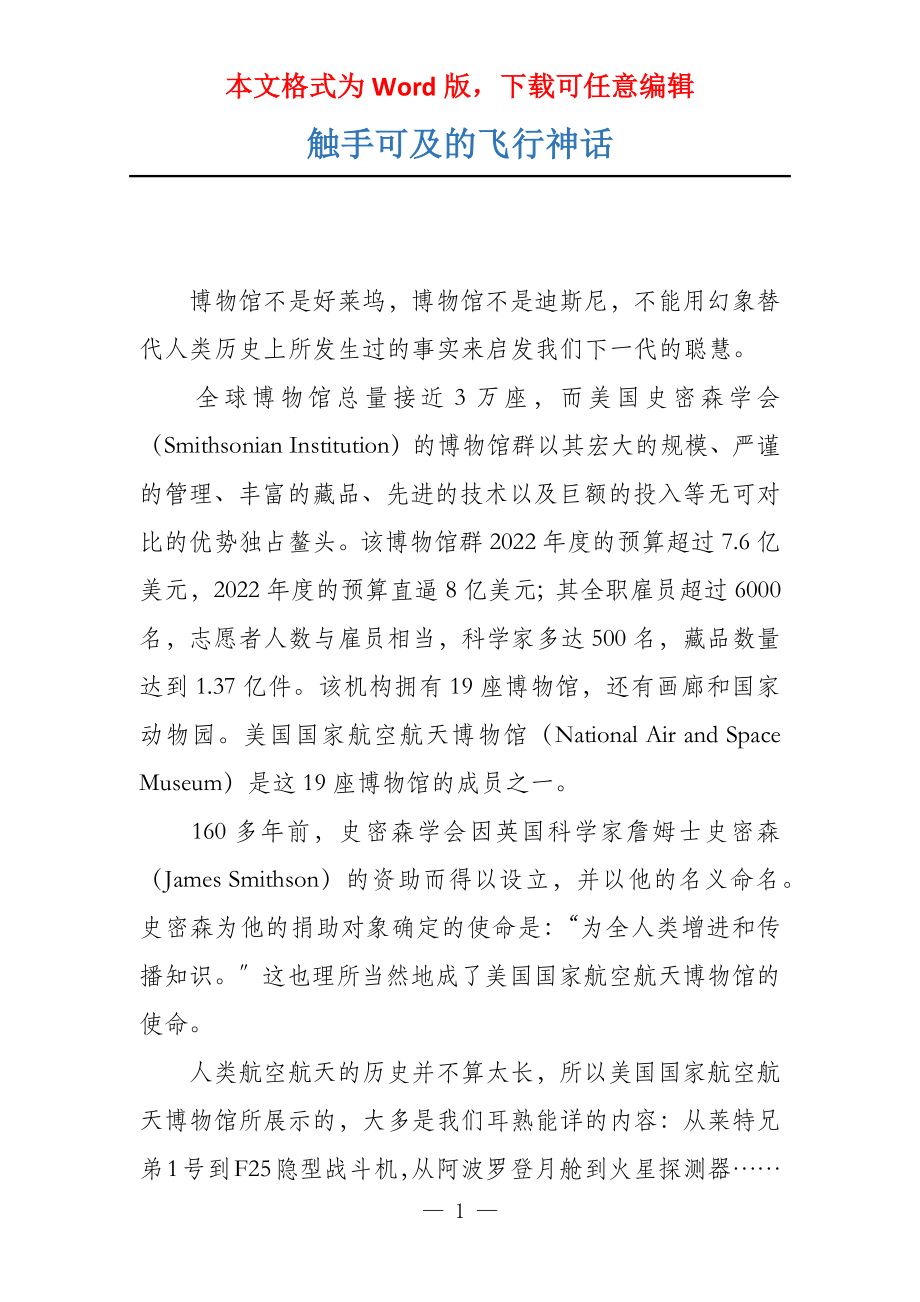 触手可及的飞行神话_第1页