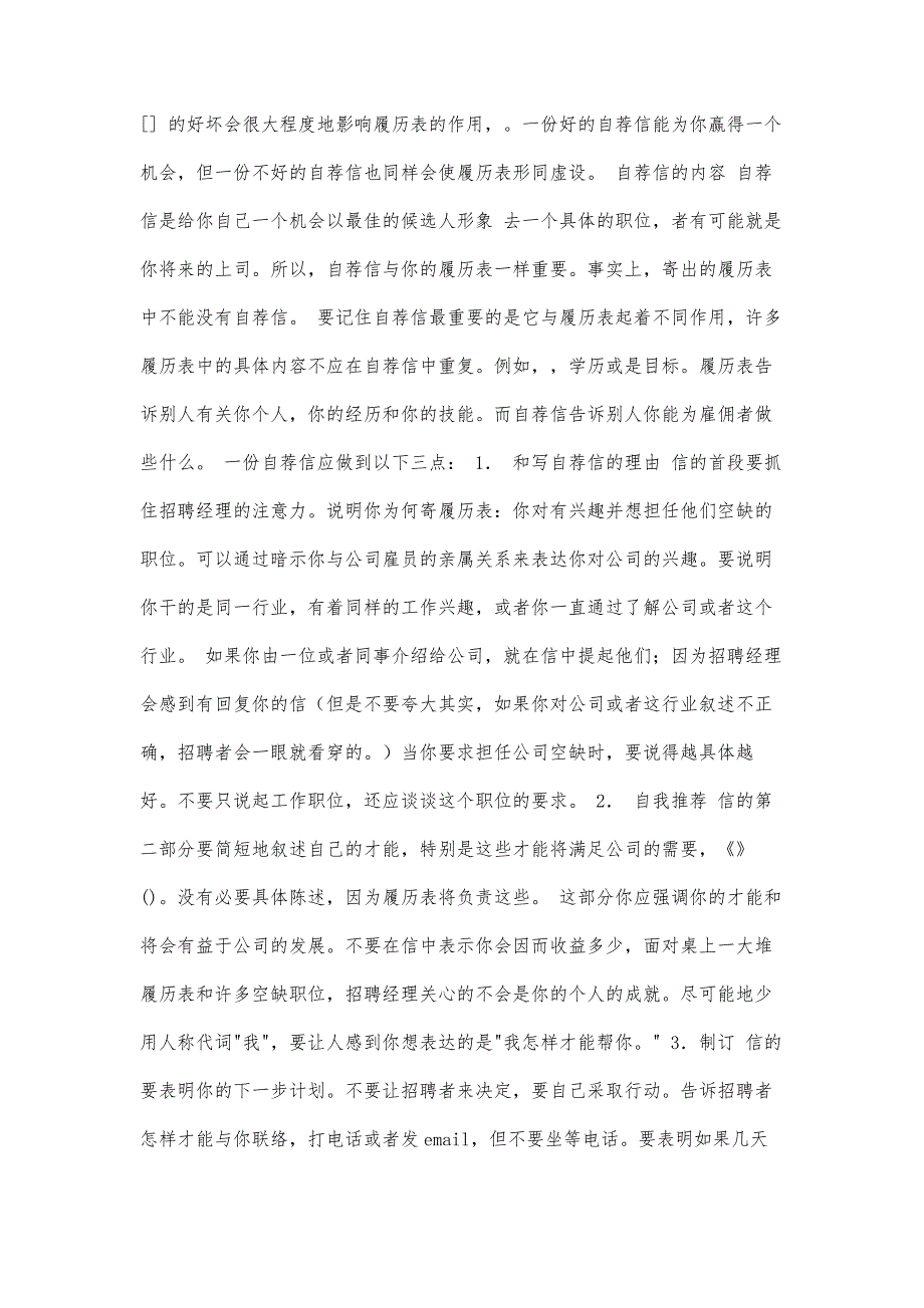 自荐信1200字_第4页