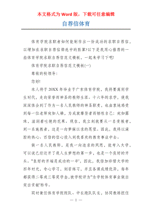 自荐信体育