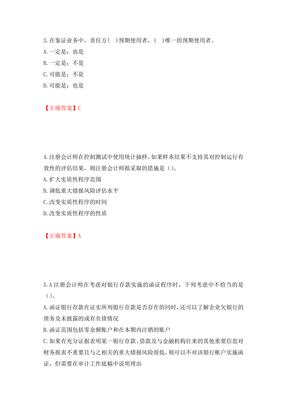 注册会计师《审计》考试试题押题卷（答案）（第58套）_第2页