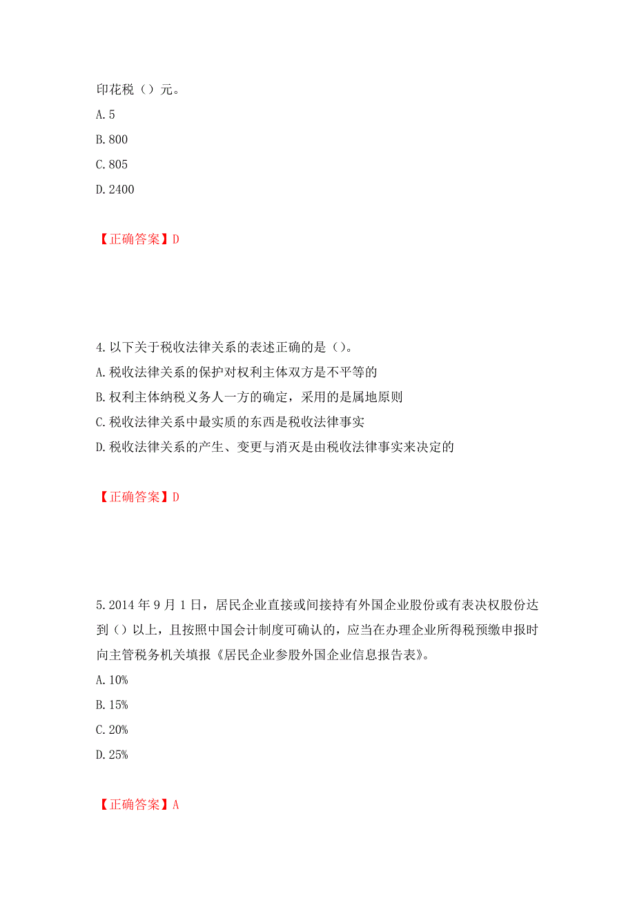 注册会计师《税法》考试试题押题卷（答案）（第38期）_第2页