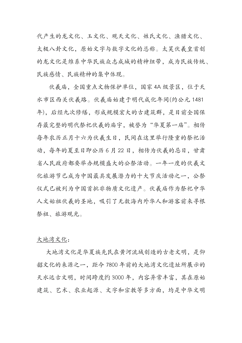 甘肃省天水市麦积山天水麦积山解说词_第2页