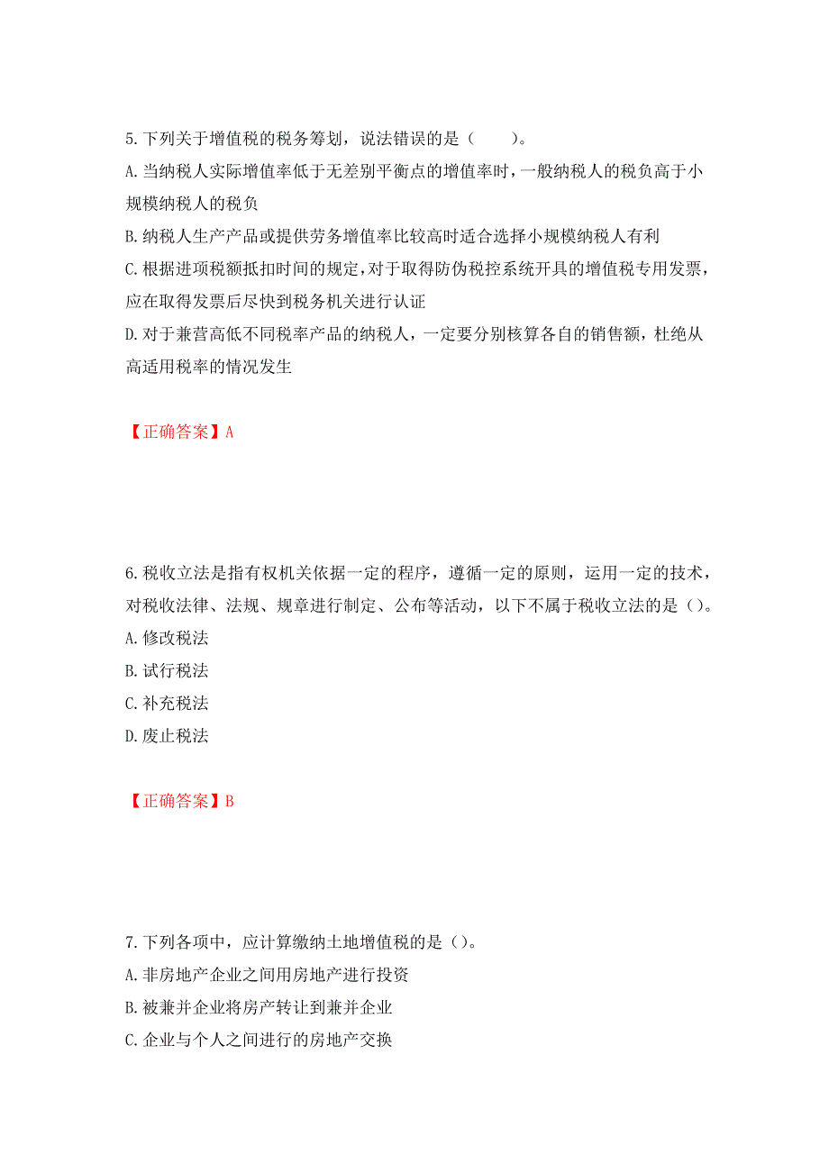 注册会计师《税法》考试试题押题卷（答案）(52)_第3页