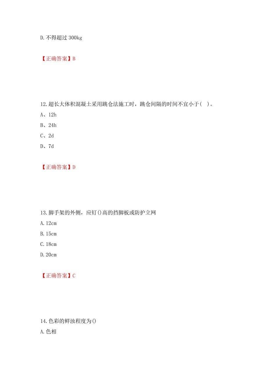 施工员专业基础考试典型题强化复习题及参考答案（第23套）_第5页