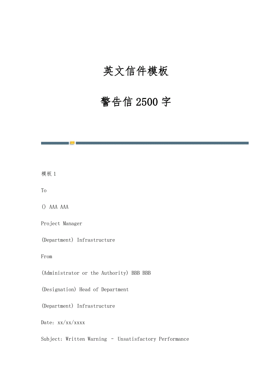 英文信件模板：警告信2500字_第1页