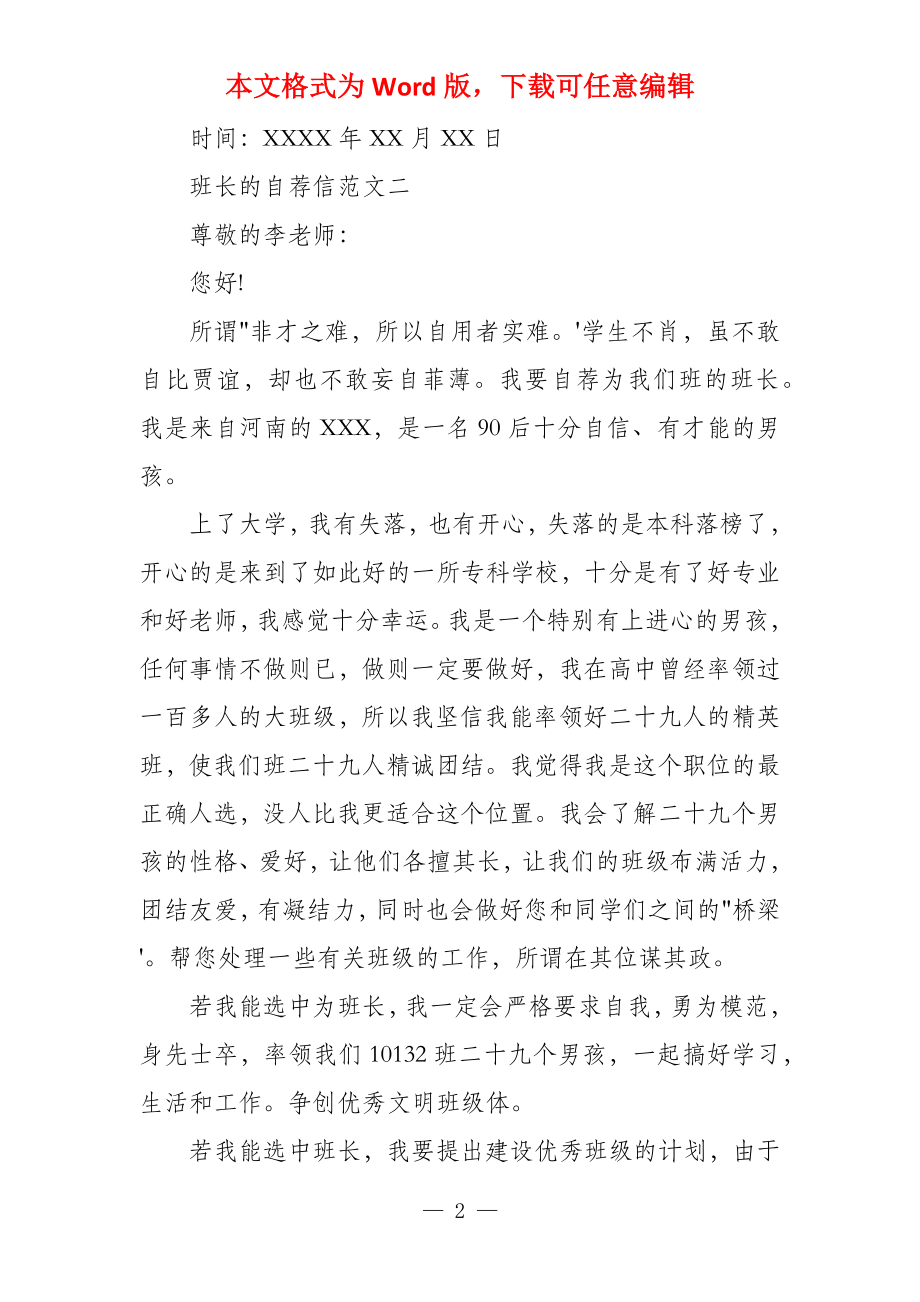 自荐信当班长 班长的自荐信三篇_第2页