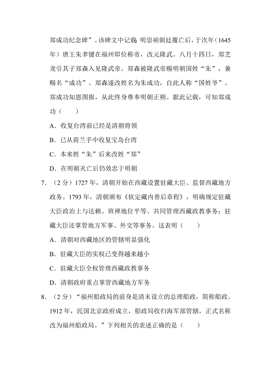 2022年山东省临沂市中考历史试卷附真题解析_第3页