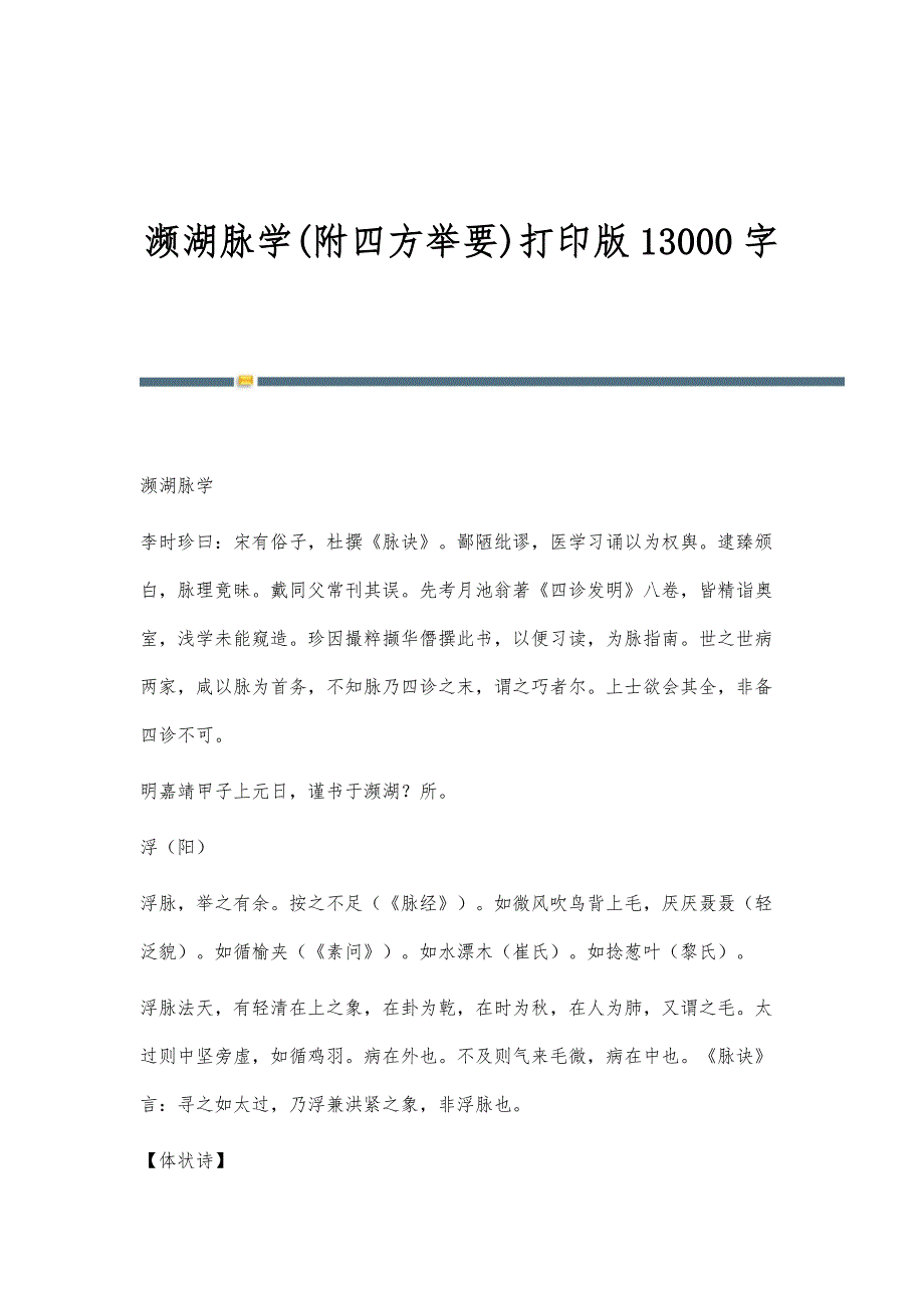 濒湖脉学(附四方举要)打印版13000字_第1页
