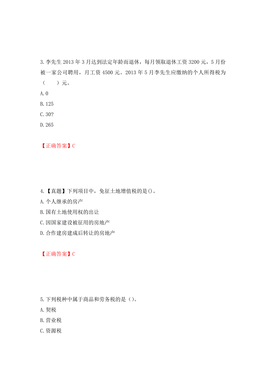 注册会计师《税法》考试试题押题卷（答案）14_第2页