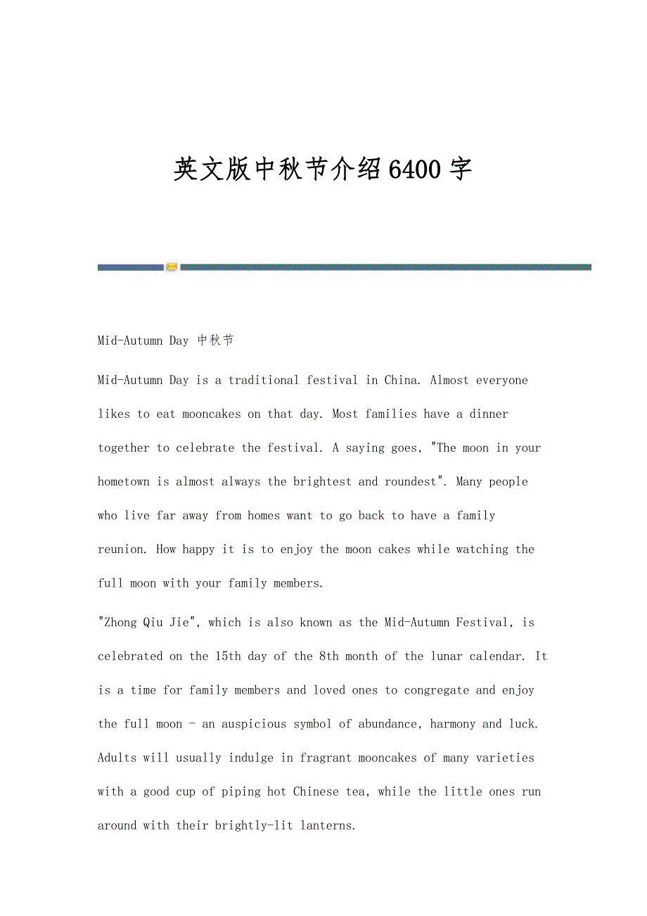 英文版中秋节介绍6400字_第1页