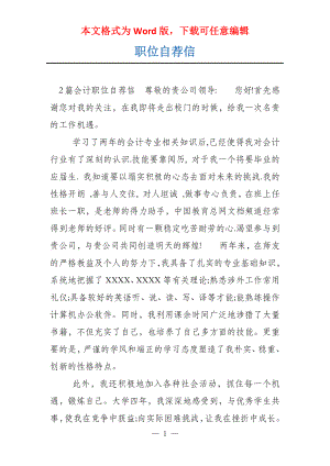 职位自荐信