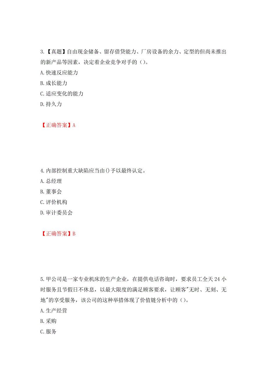 注册会计师《公司战略与风险管理》考试试题押题卷（答案）（第73套）_第2页