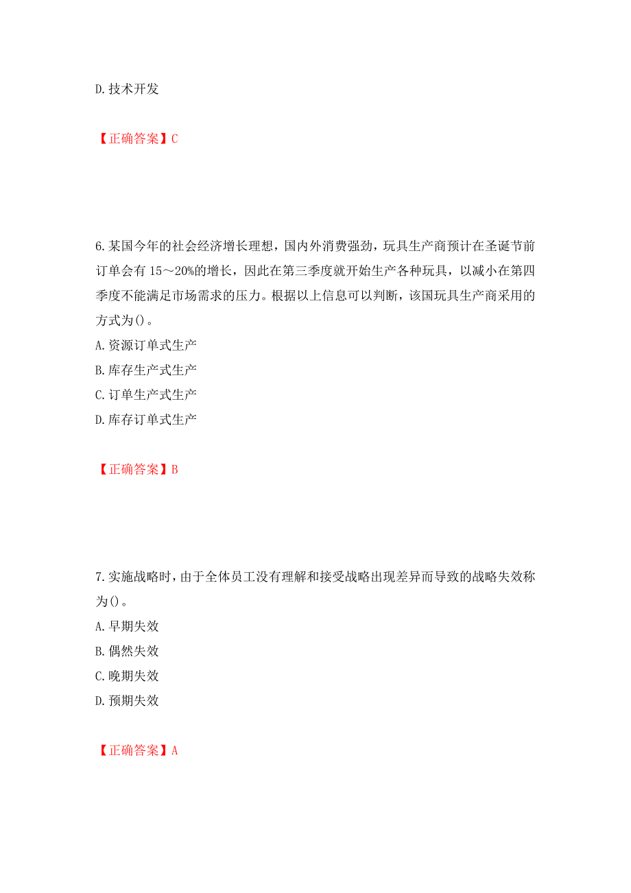 注册会计师《公司战略与风险管理》考试试题押题卷（答案）（第73套）_第3页