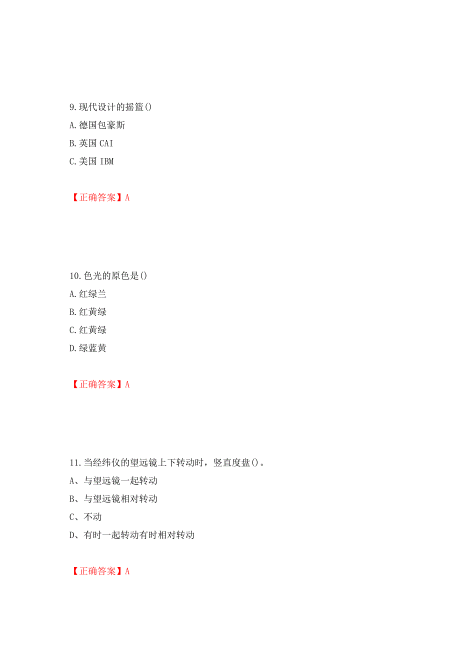 施工员专业基础考试典型题强化复习题及参考答案72_第4页