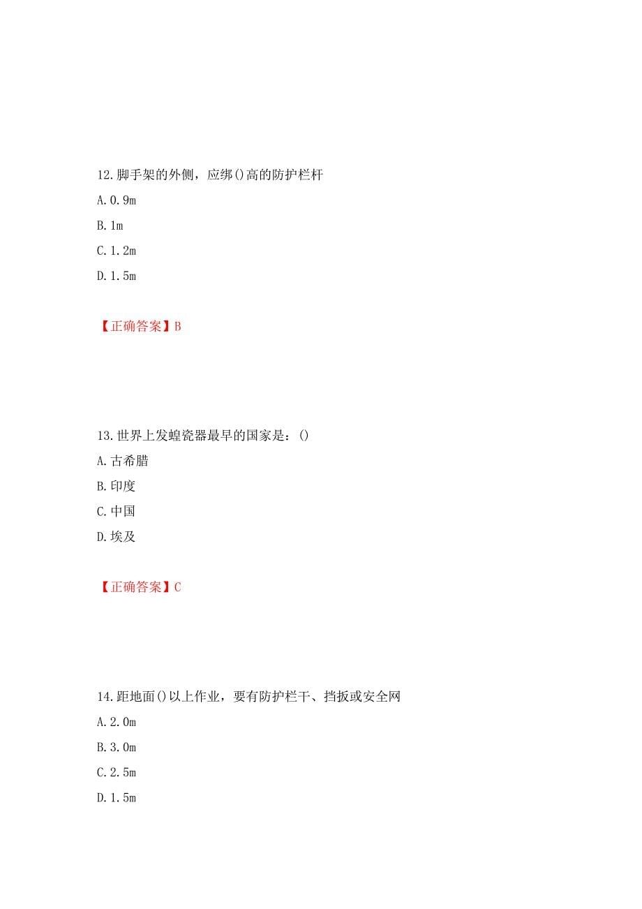 施工员专业基础考试典型题强化复习题及参考答案72_第5页