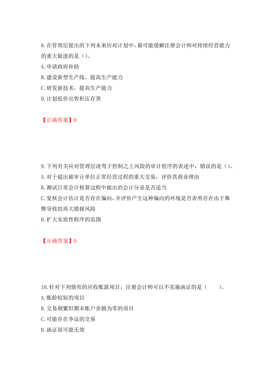 注册会计师《审计》考试试题押题卷（答案）66_第4页