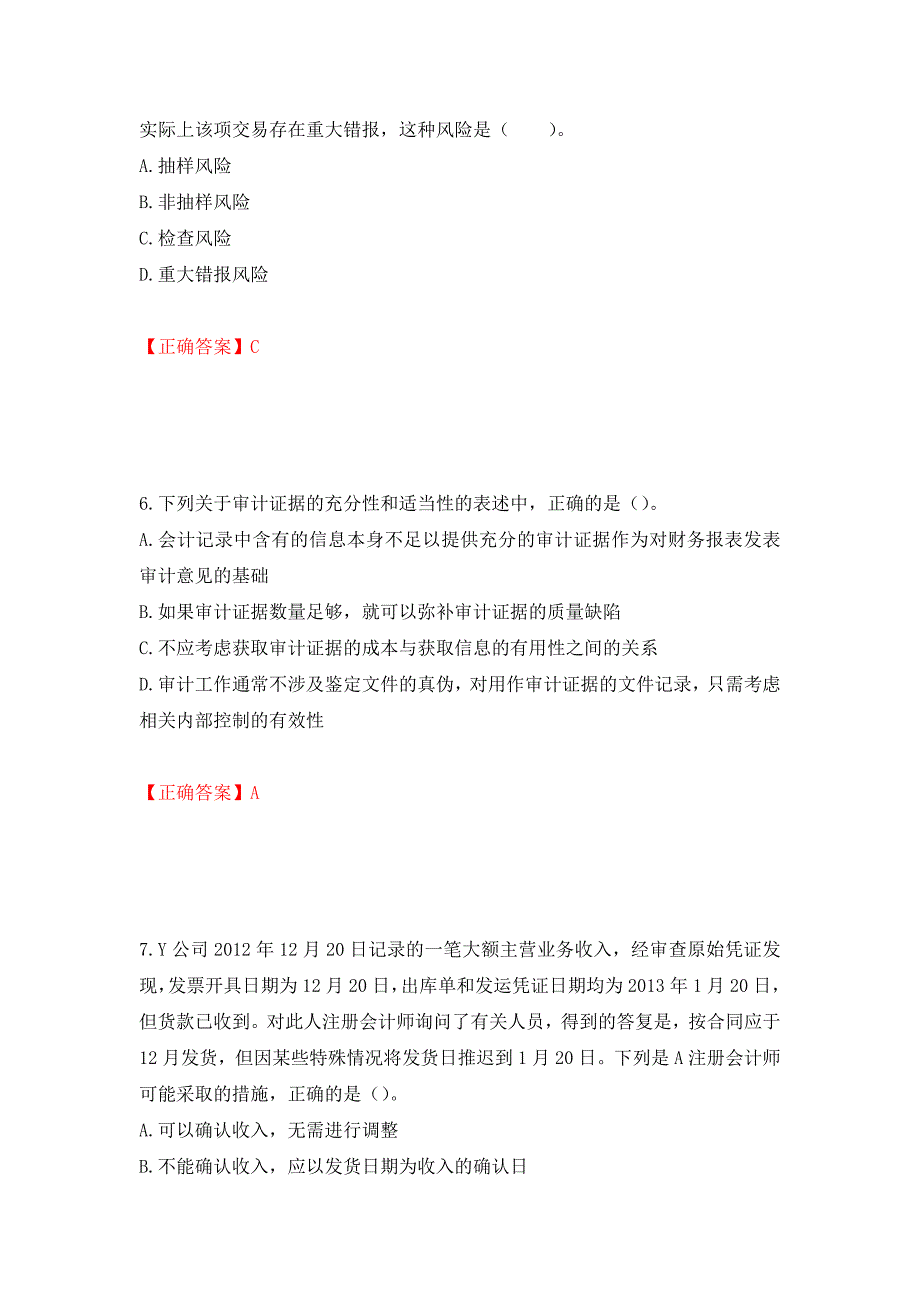 注册会计师《审计》考试试题押题卷（答案）（第23卷）_第3页