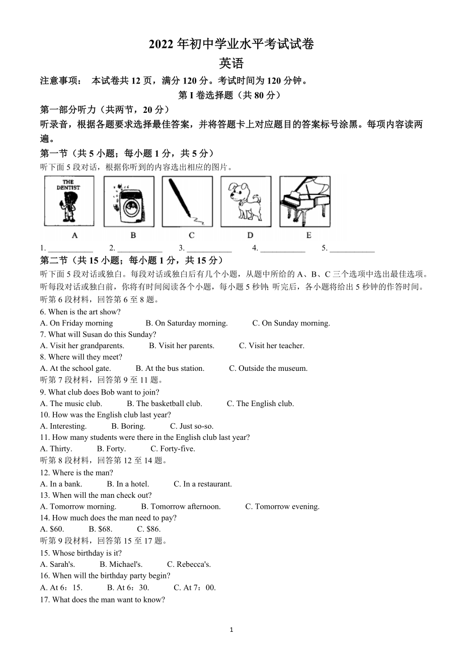 2022年内蒙古包头市中考英语试题（含答案）_第1页