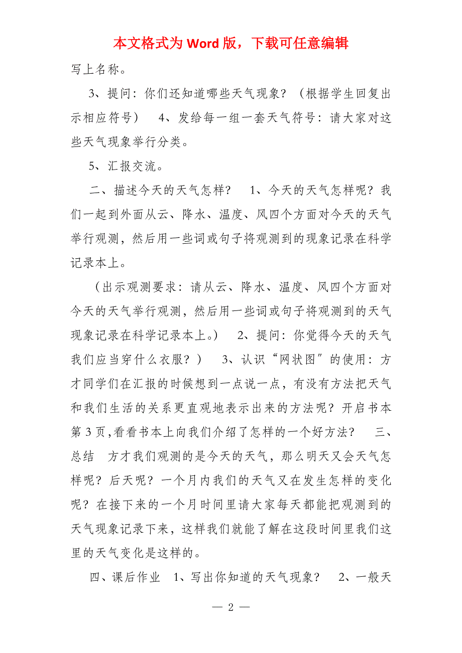 科教版四年级上册科学教案_第2页