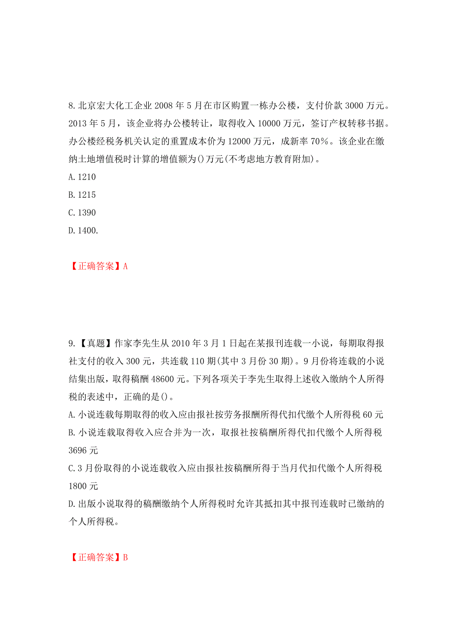 注册会计师《税法》考试试题押题卷（答案）（30）_第4页