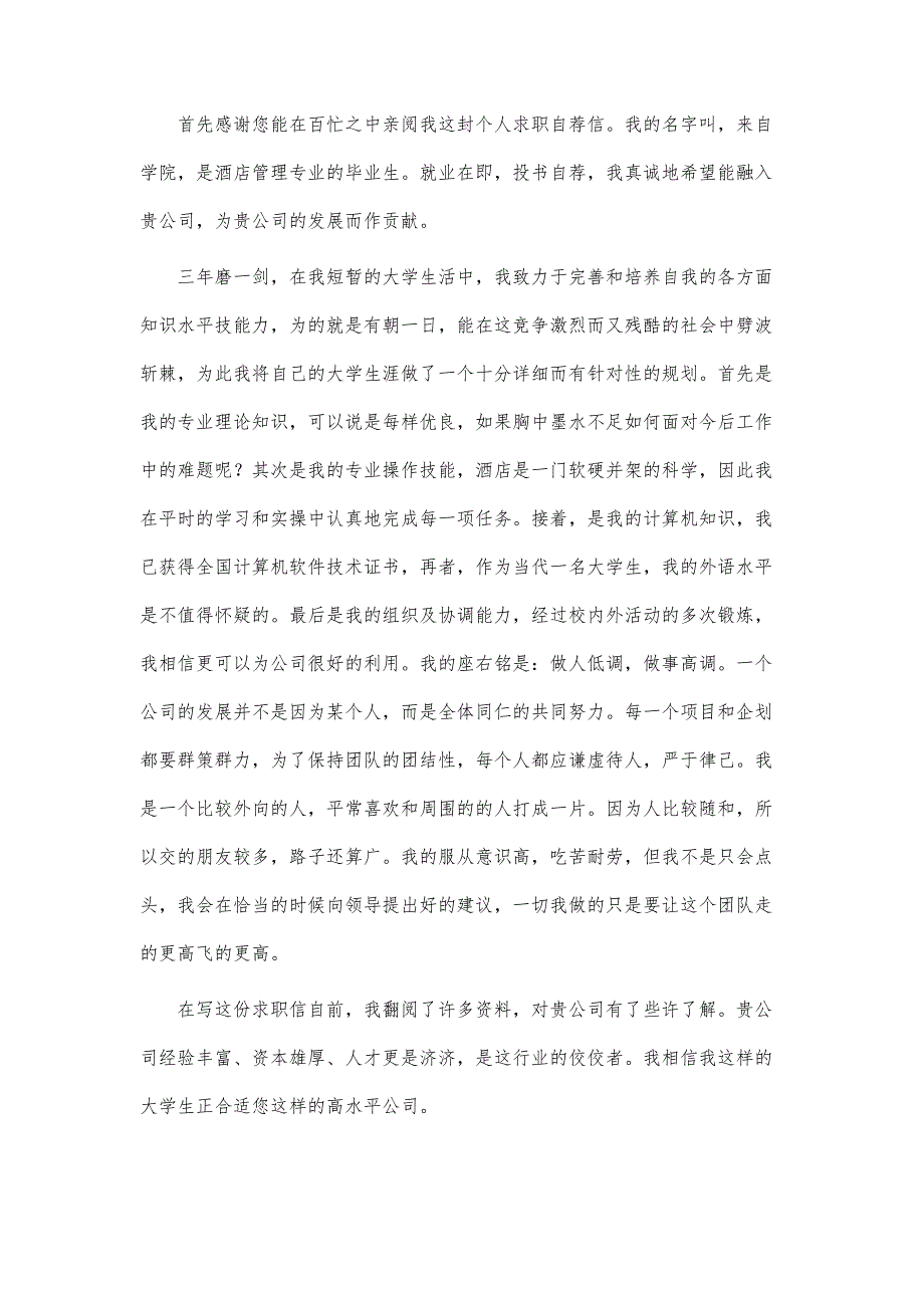 餐饮自荐信模板_第3页