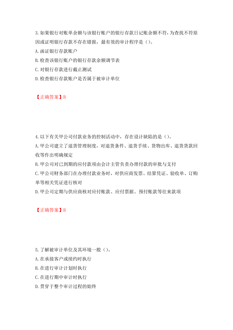 注册会计师《审计》考试试题押题卷（答案）（第46次）_第2页