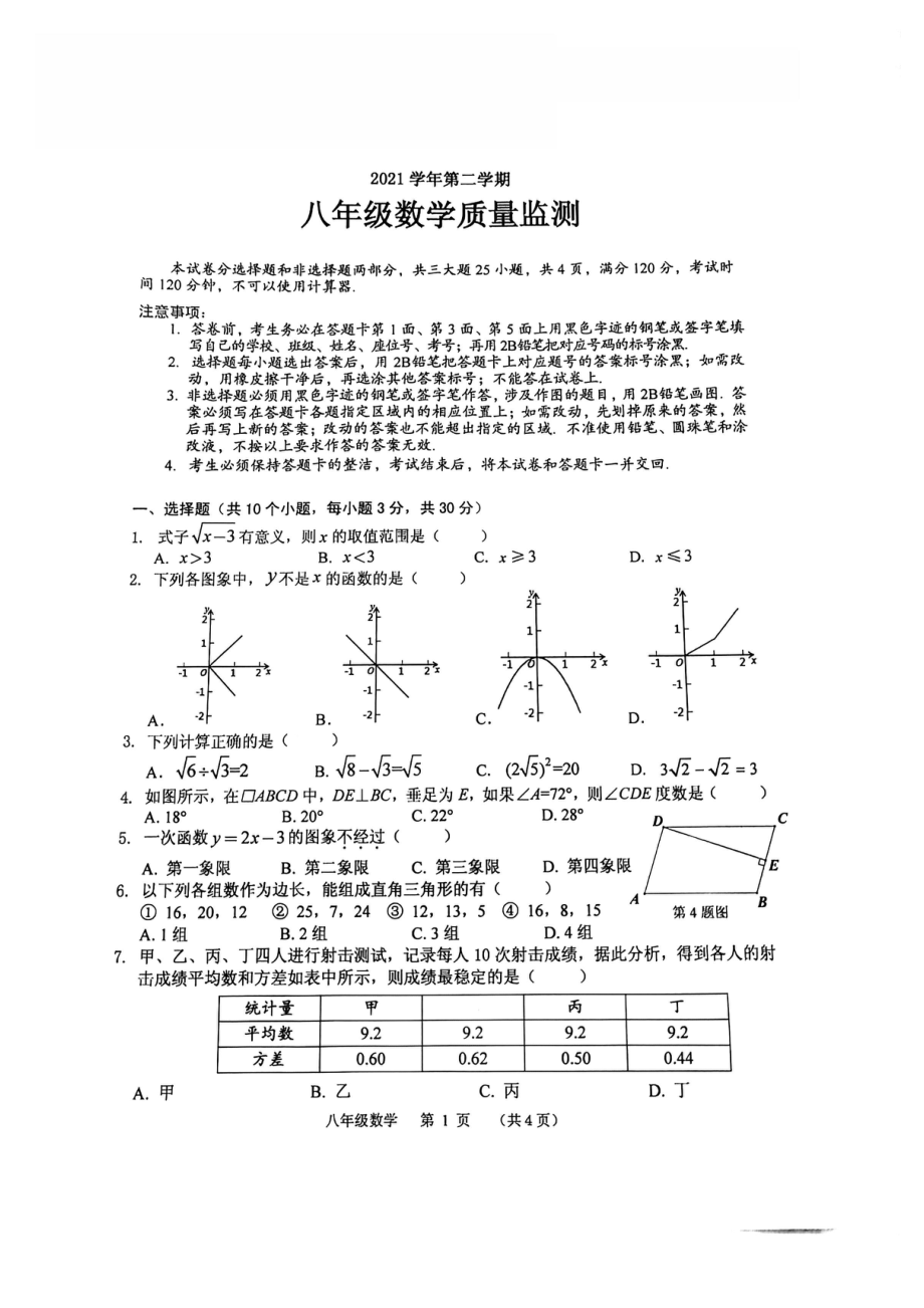 广东广州市海珠区2021-2022八年级数学下册期末试卷_第1页