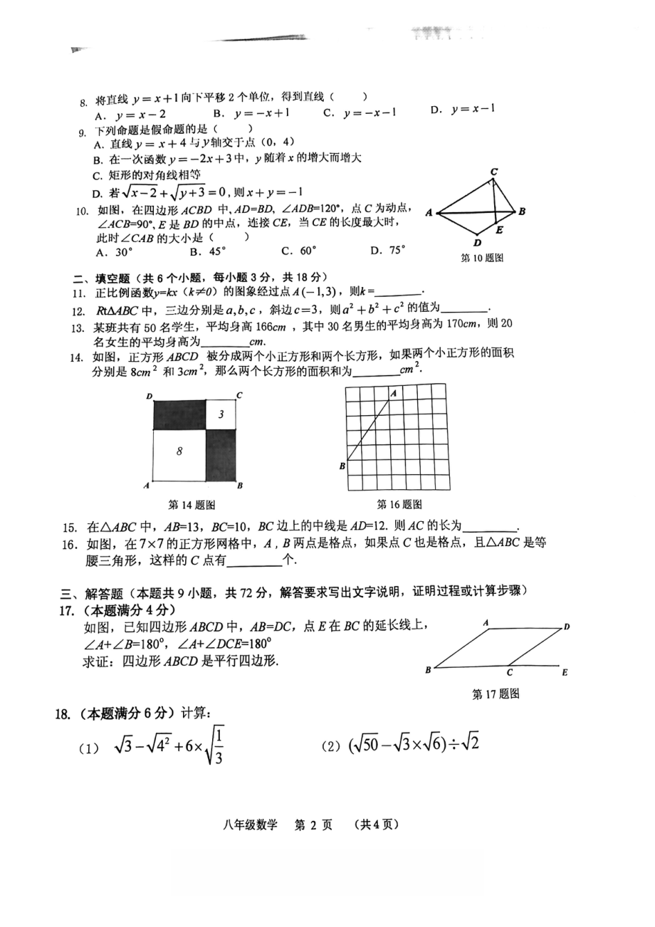 广东广州市海珠区2021-2022八年级数学下册期末试卷_第2页