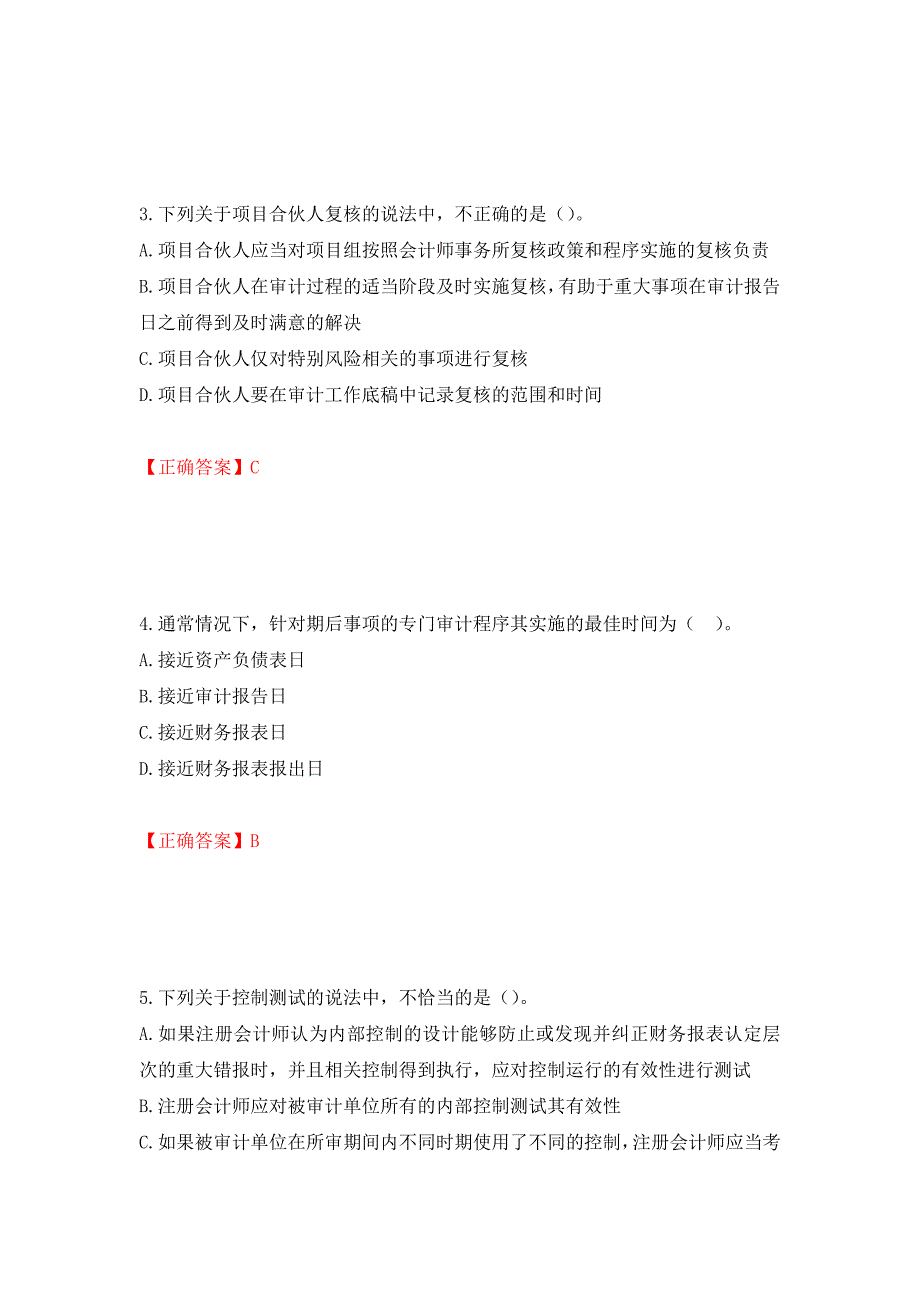 注册会计师《审计》考试试题押题卷（答案）[44]_第2页