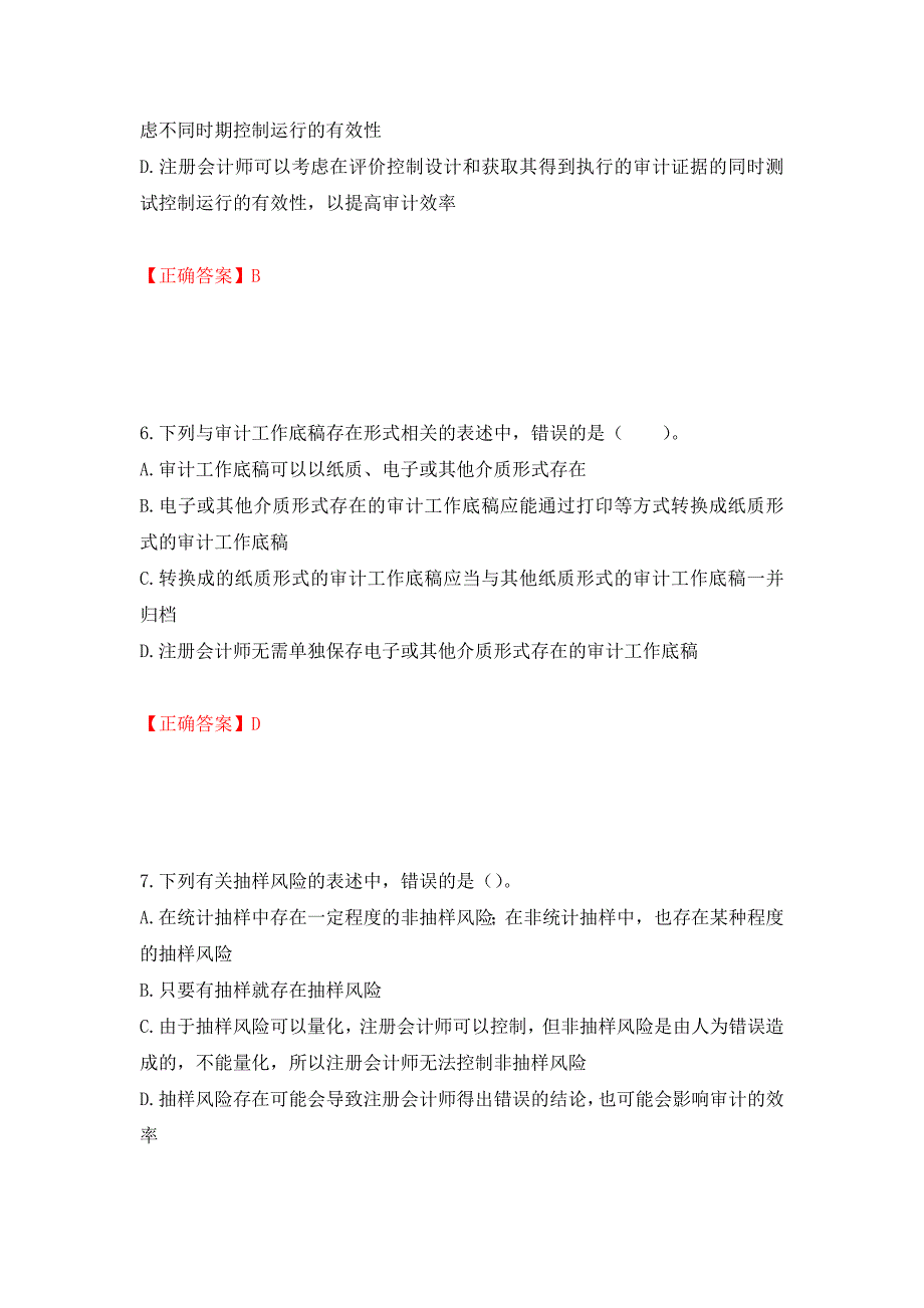 注册会计师《审计》考试试题押题卷（答案）[44]_第3页