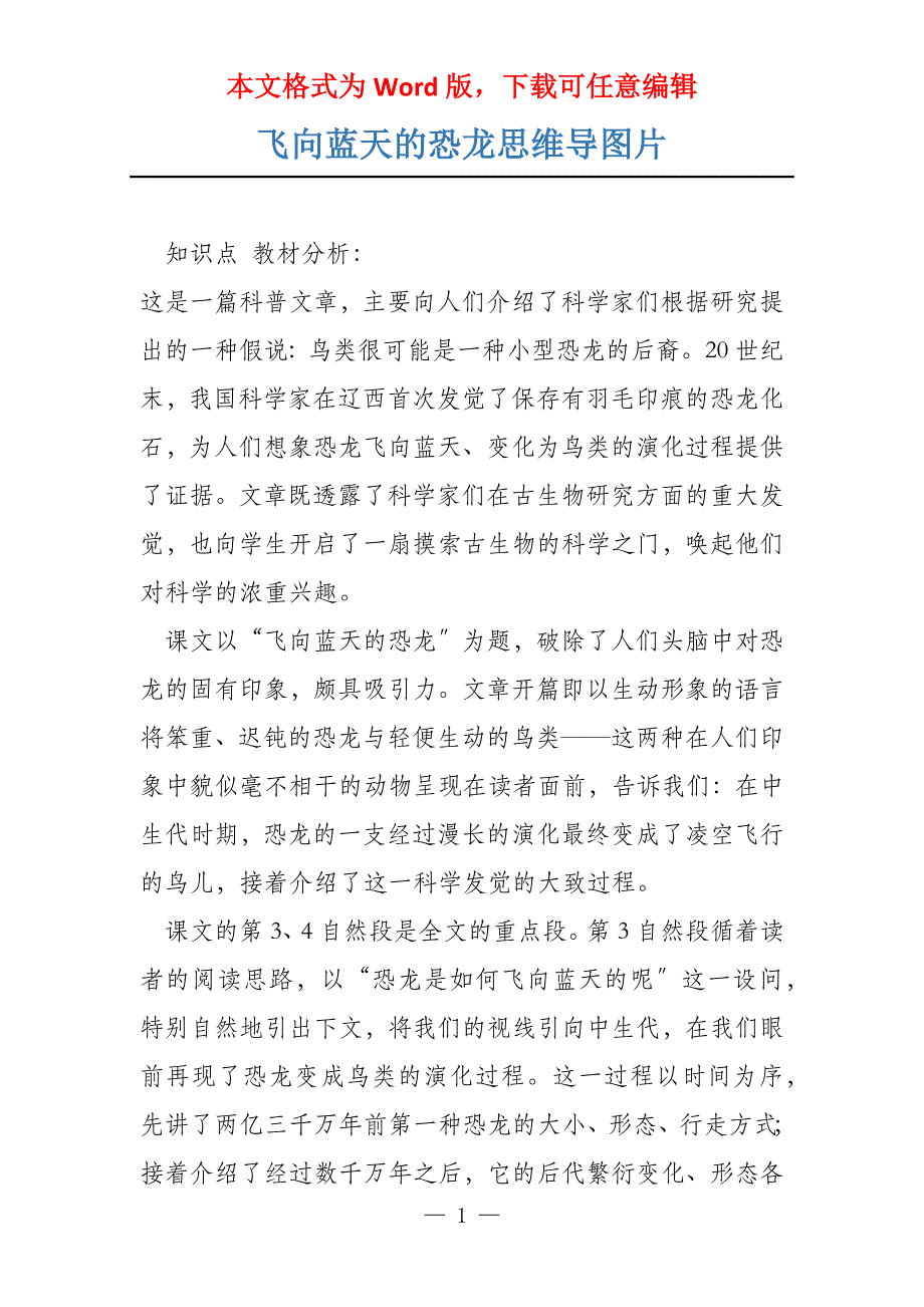飞向蓝天的恐龙思维导图片_第1页