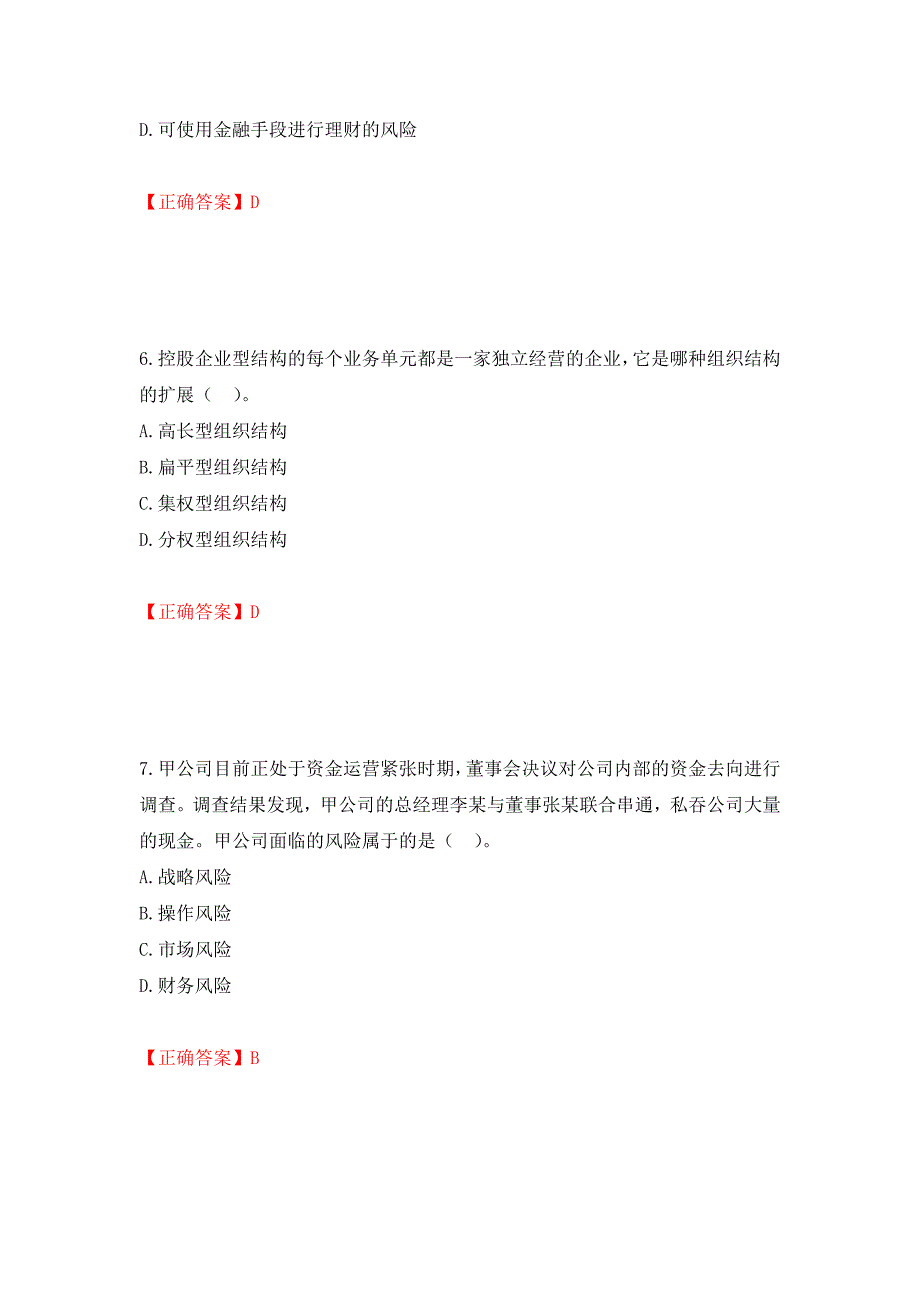 注册会计师《公司战略与风险管理》考试试题押题卷（答案）（第60套）_第3页