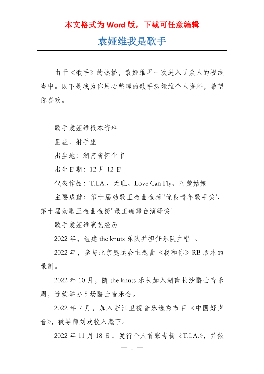 袁娅维我是歌手_第1页