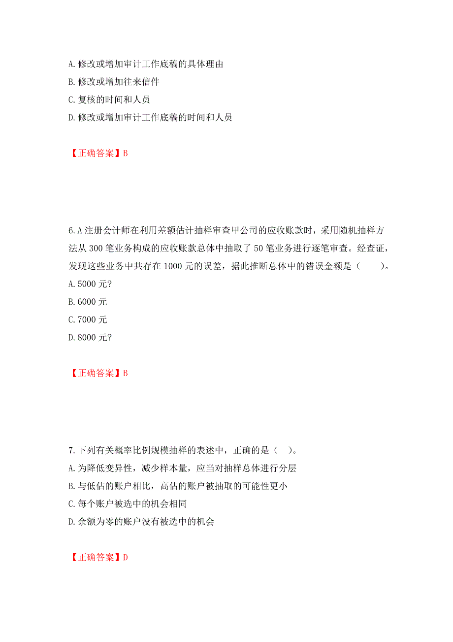 注册会计师《审计》考试试题押题卷（答案）（第79次）_第3页