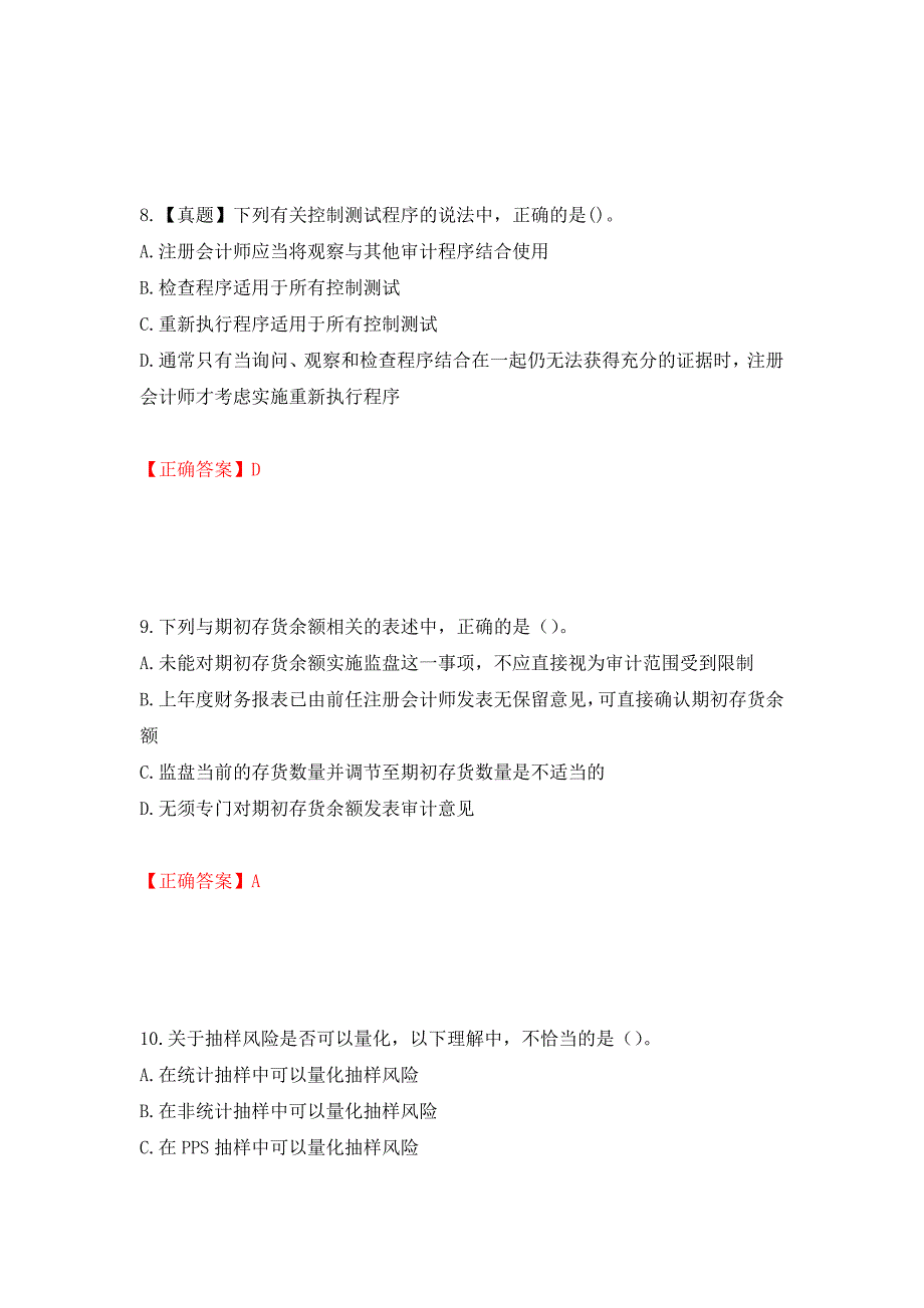 注册会计师《审计》考试试题押题卷（答案）（第79次）_第4页