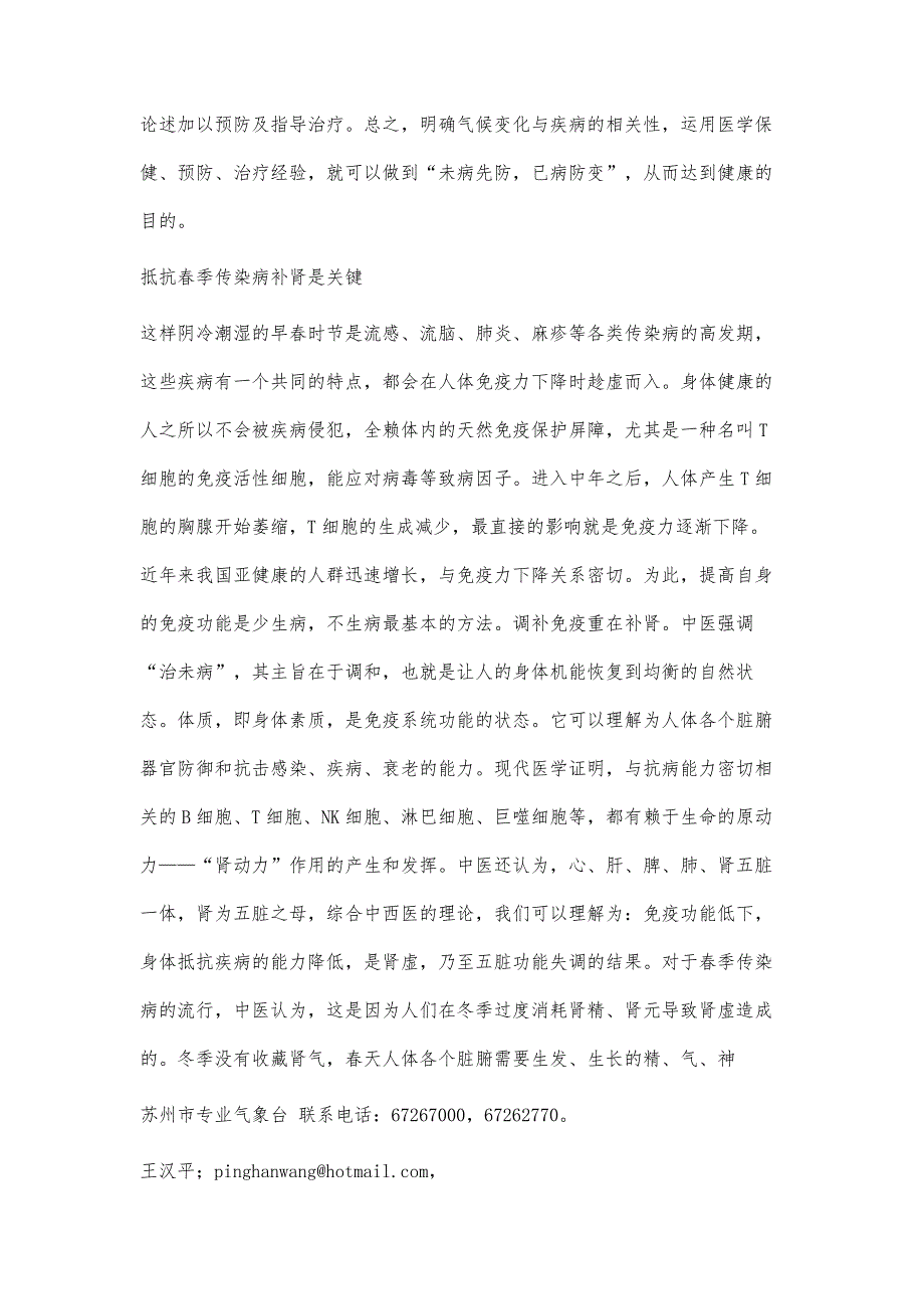 气象与健康11100字_第3页