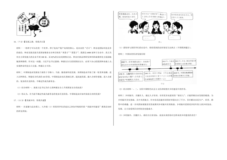 2022年湖北省仙桃市中考道德与法治试卷附真题答案_第4页