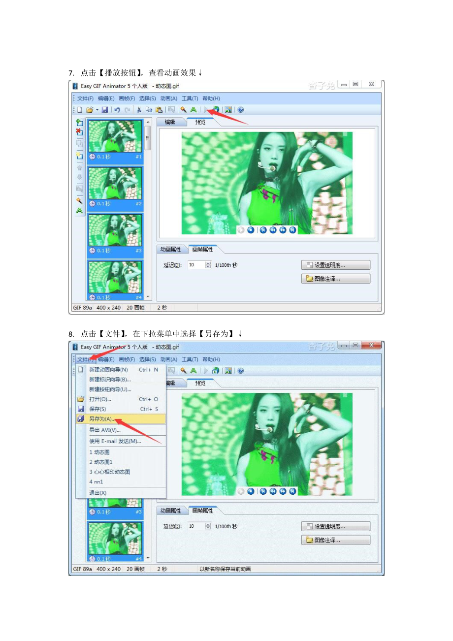 动态图调色教程 GIF动画调色技术 gif图片调整颜色方法 gif图像闪图修改色调饱和度亮度设置_第4页