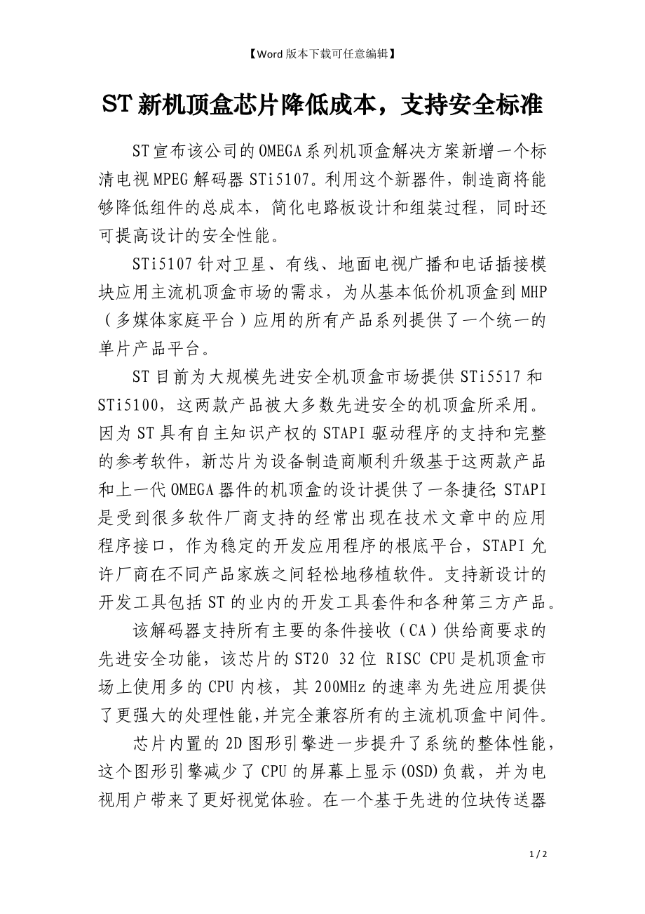 ST新机顶盒芯片降低成本支持安全标准_第1页